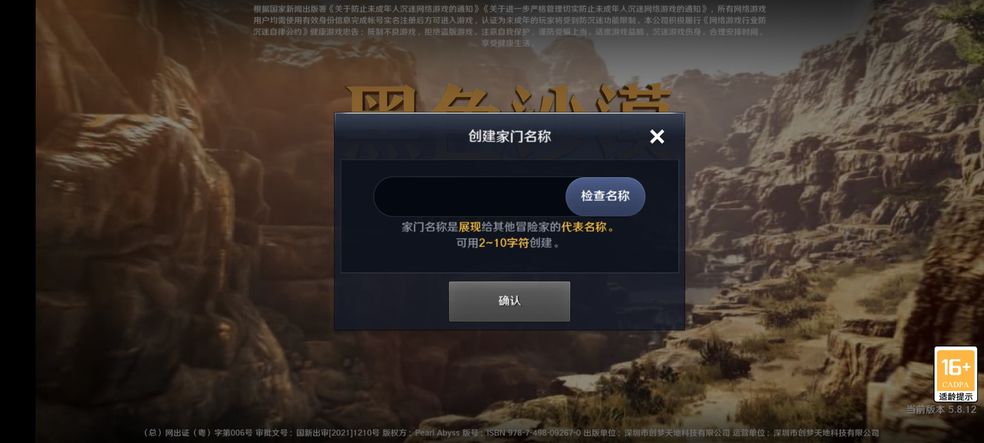 黑色沙漠手游创建家门名称失败解决办法