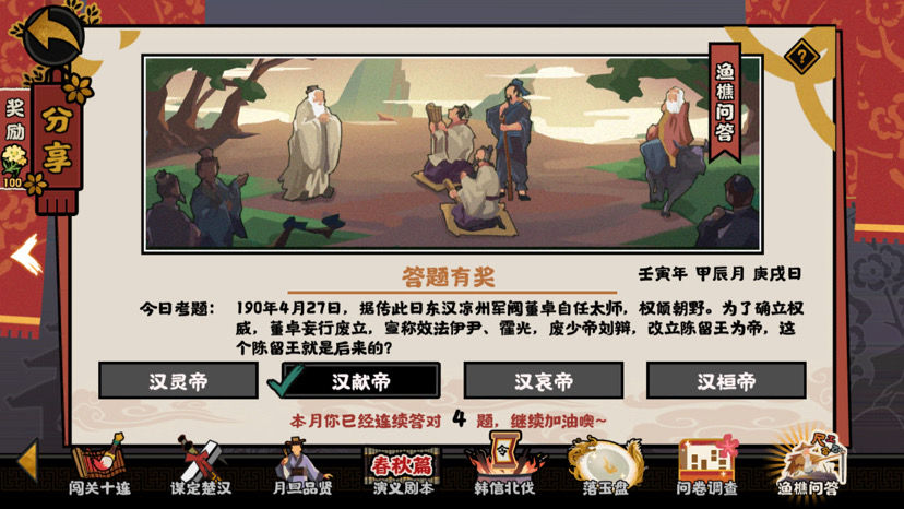 无悔华夏渔樵问答4.27答案分享