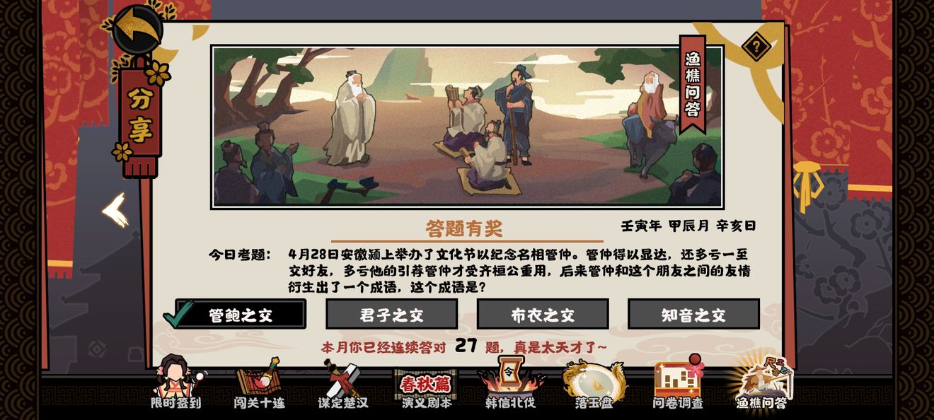 无悔华夏渔樵问答4.28答案分享