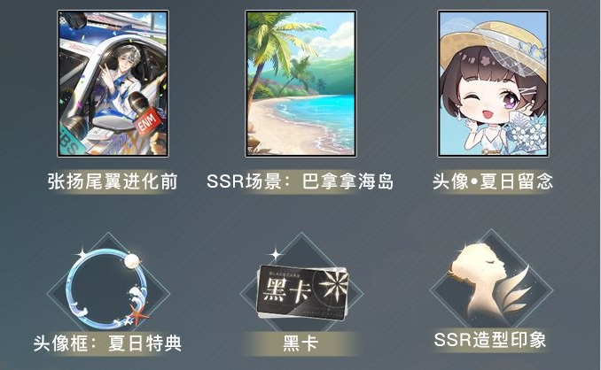 璀璨星途夏日特典活动攻略