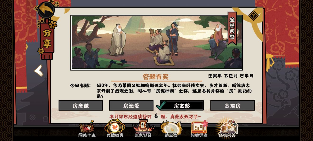 无悔华夏渔樵问答5.6答案分享