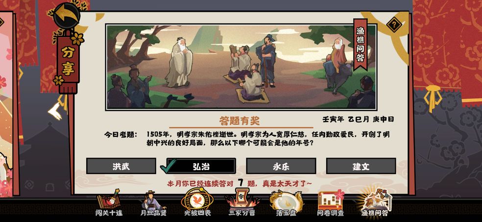 无悔华夏渔樵问答5.7答案分享