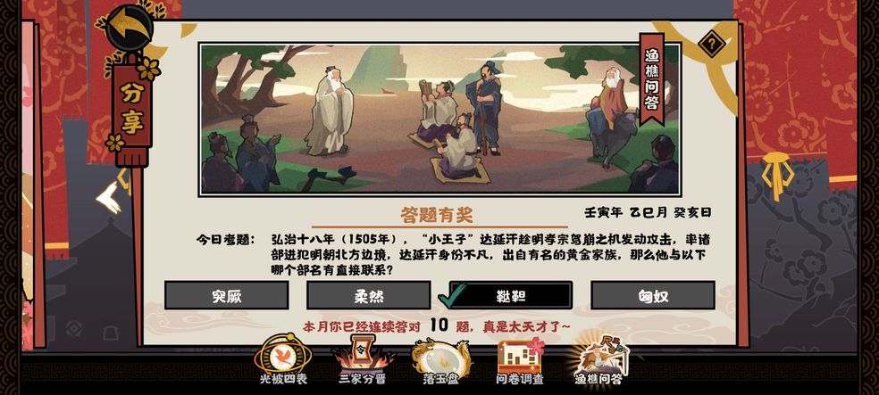 无悔华夏渔樵问答5.10答案分享