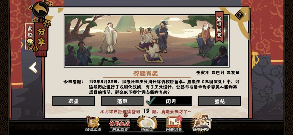 无悔华夏渔樵问答5.22答案分享