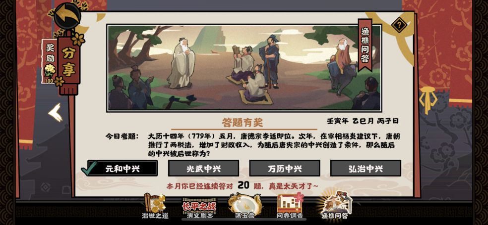 无悔华夏渔樵问答5.23答案分享