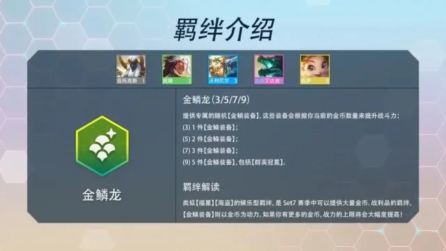 云顶之弈金铲铲之战S7赛季羁绊效果大全