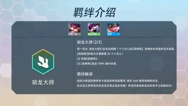 云顶之弈金铲铲之战S7赛季羁绊效果大全