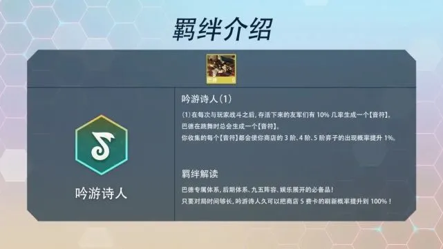 云顶之弈金铲铲之战S7赛季羁绊效果大全