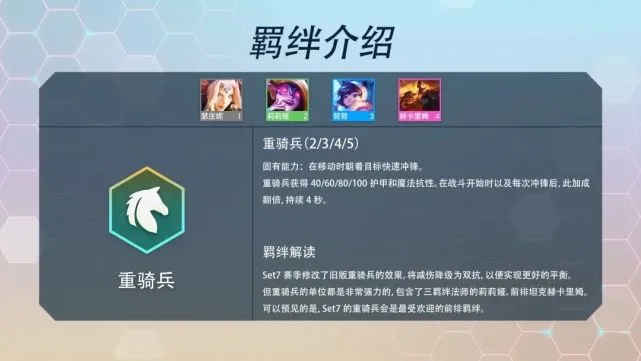 云顶之弈金铲铲之战S7赛季羁绊效果大全