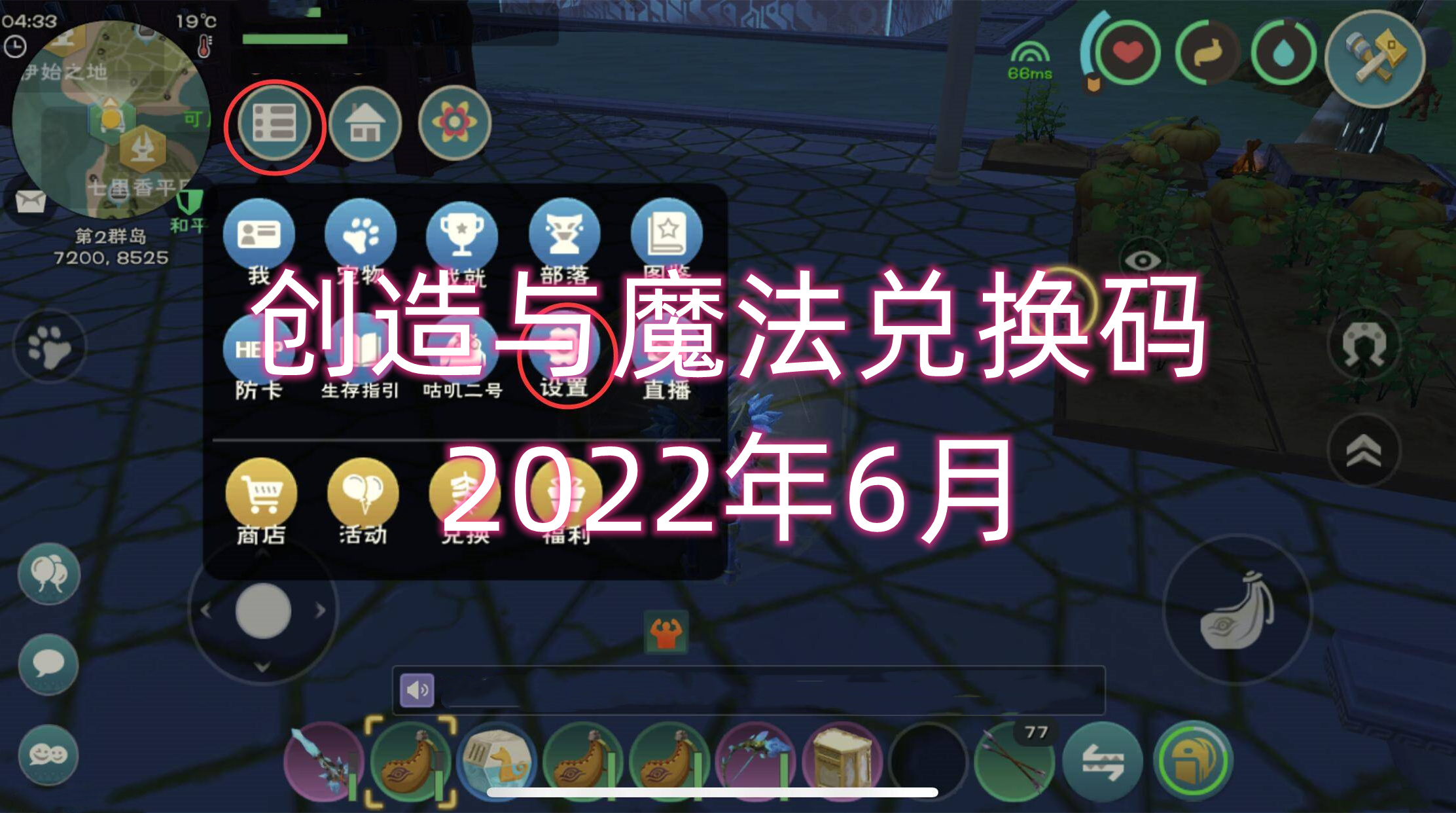 创造与魔法2022年6月狮鹫兑换码每日更新