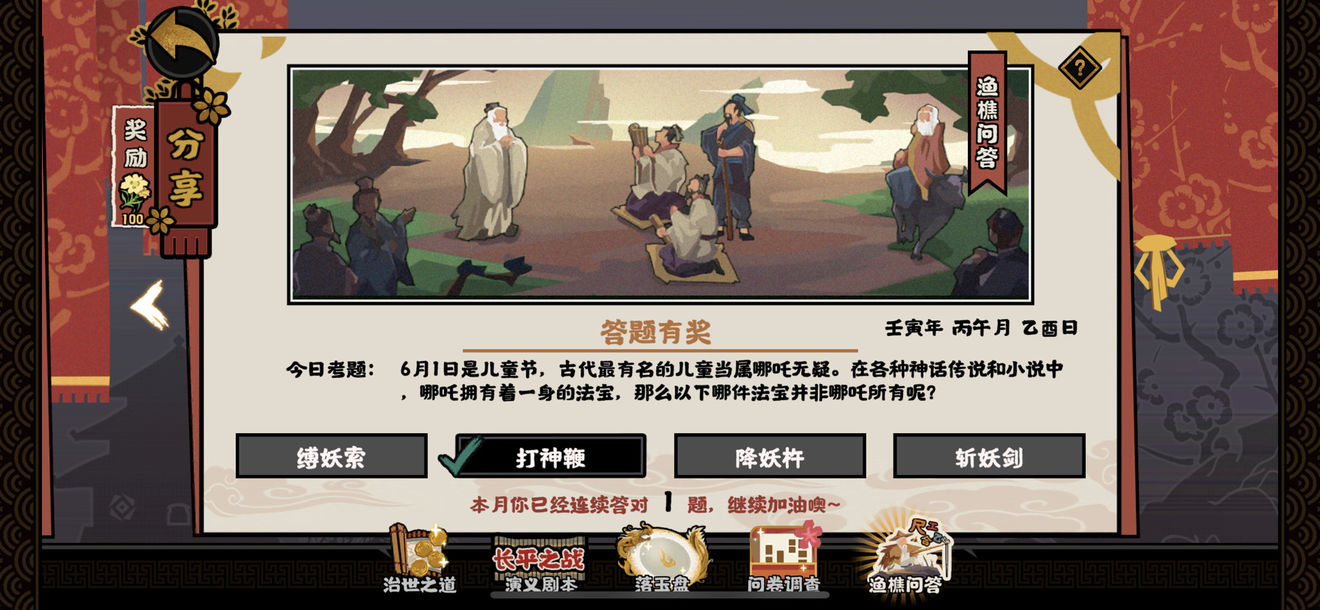 无悔华夏渔樵问答6.1答案分享