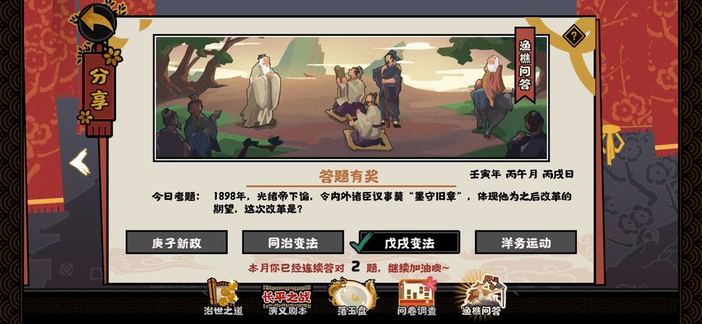 无悔华夏渔樵问答6.1答案分享