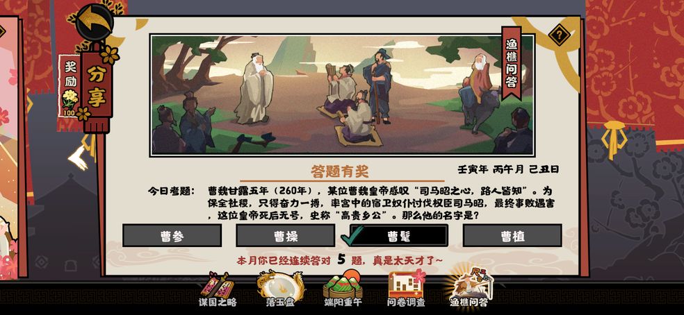 无悔华夏渔樵问答6.5答案分享