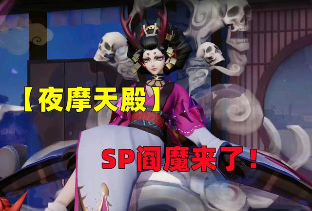 阴阳师SP阎魔什么时候出