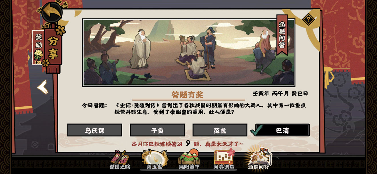 无悔华夏渔樵问答6.8答案分享