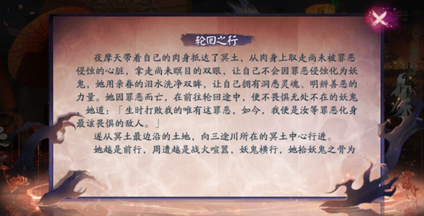 阴阳师轮回之行彩蛋触发方法分享