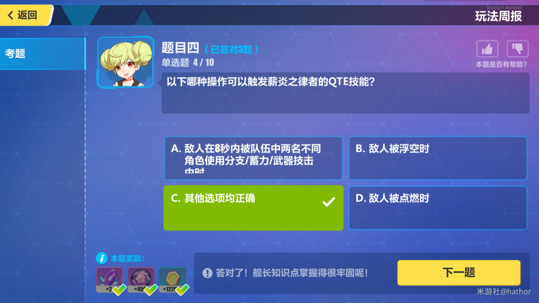 崩坏3每周考题答案汇总2022年6月