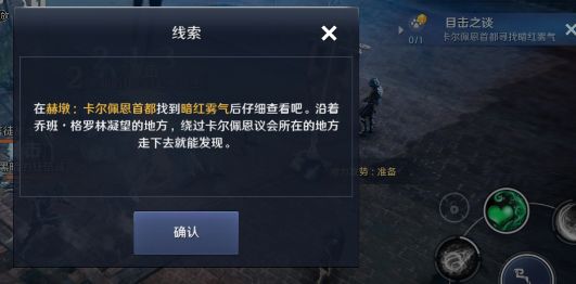 黑色沙漠手游目击之谈任务流程攻略