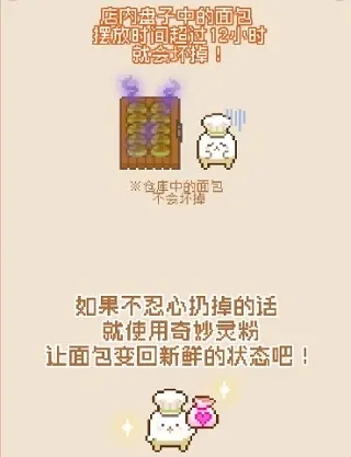 妖精面包房最新版破解版无限金币