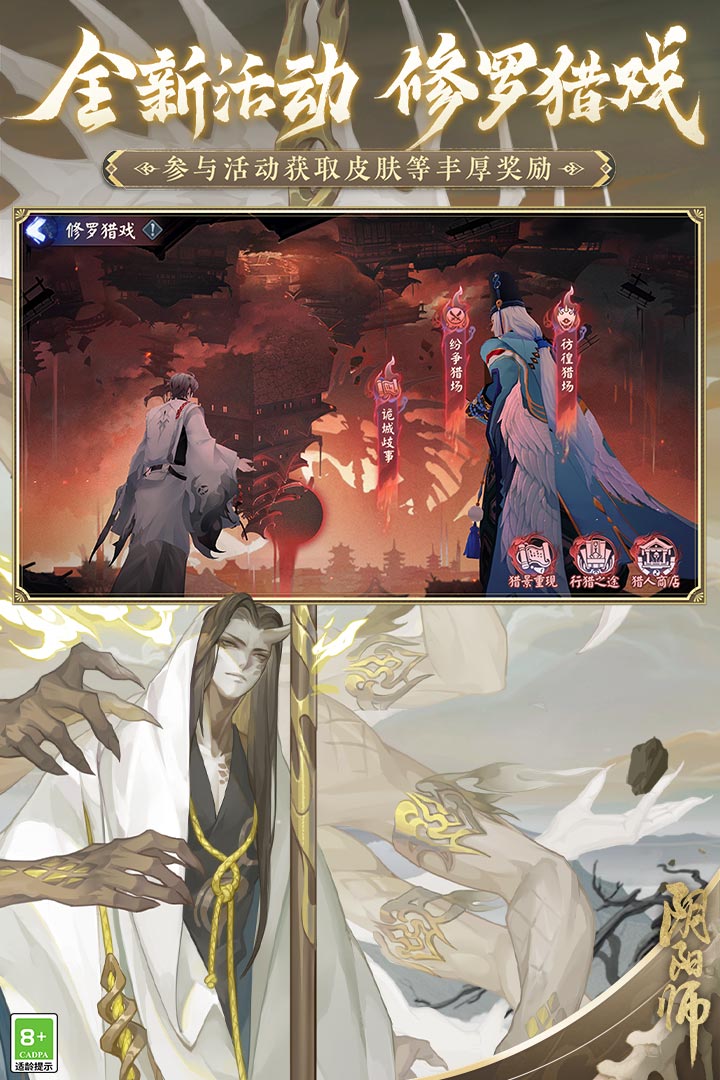 阴阳师官网版