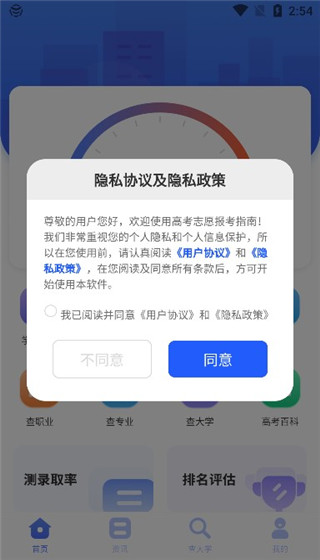 高考志愿报考指南2023