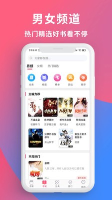 畅读全民小说截图3