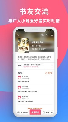 畅读全民小说截图1