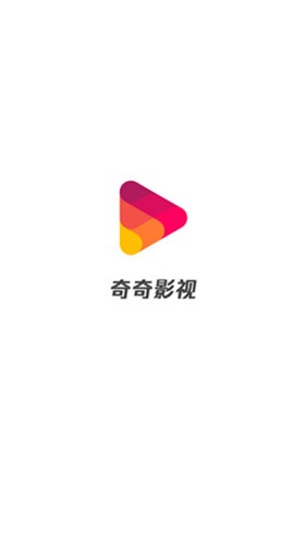 奇奇影视截图3