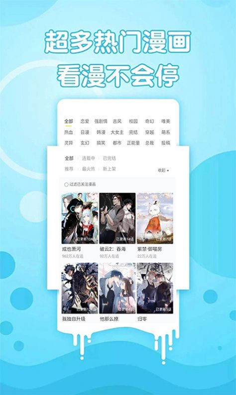 追书免费漫画大全截图1