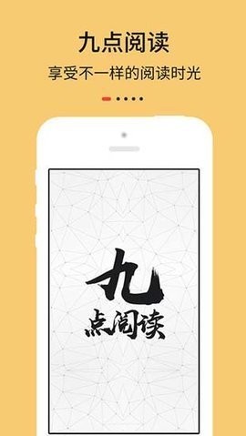 九点阅读截图1