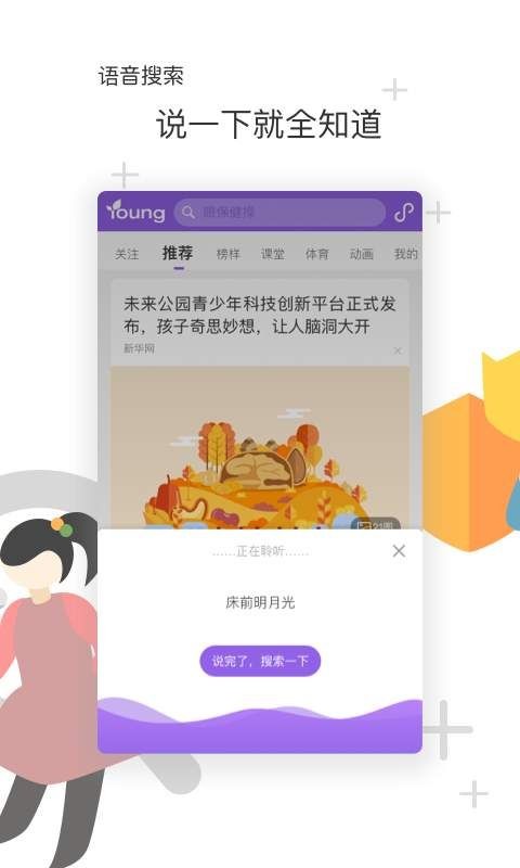 花漾搜索截图2