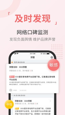 舆情大魔镜截图3