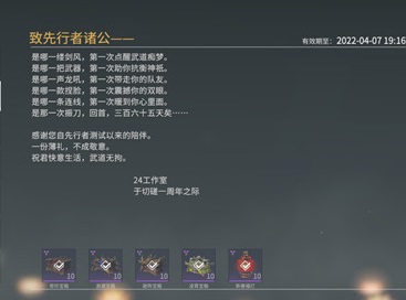 永劫无间致先行者诸公邮件领取条件介绍