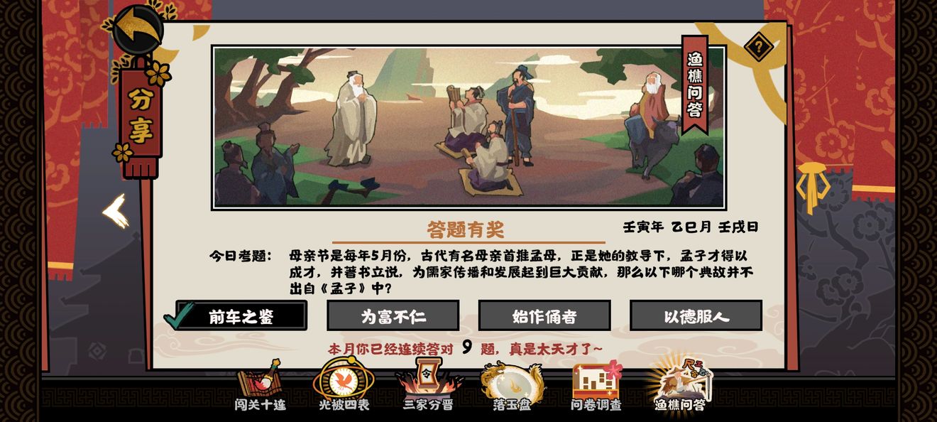 无悔华夏渔樵问答5.9答案分享