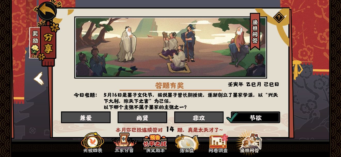 无悔华夏渔樵问答5.16答案分享