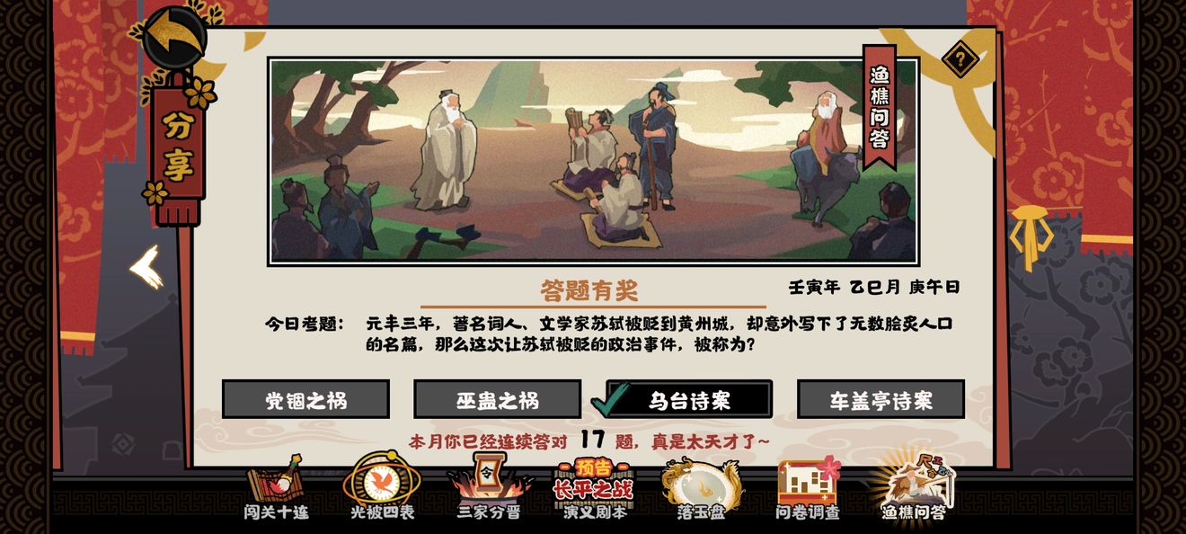 无悔华夏渔樵问答5.17答案分享