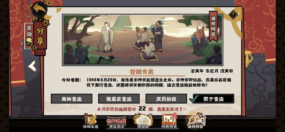 无悔华夏渔樵问答5.25答案分享