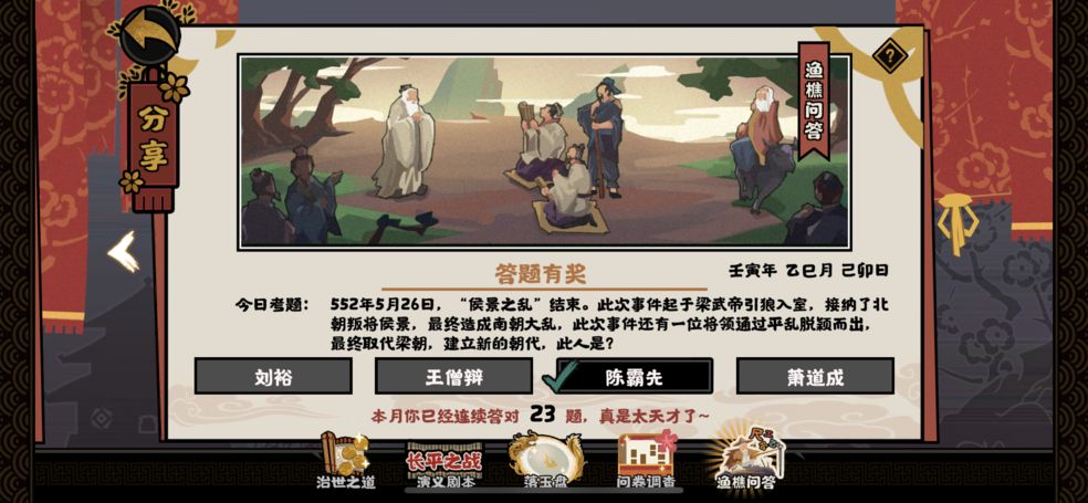 无悔华夏渔樵问答5.26答案分享