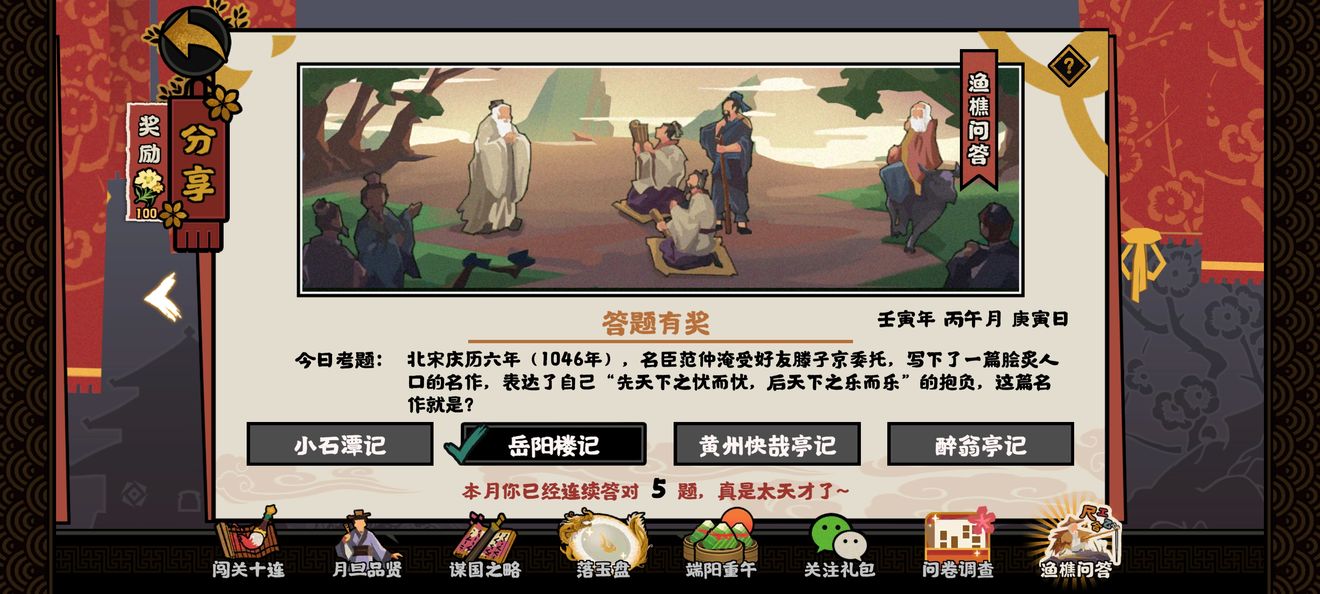 无悔华夏渔樵问答6.6答案分享