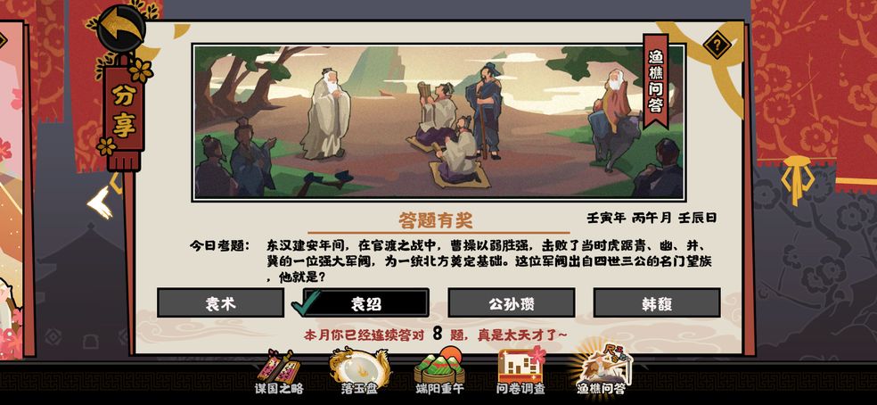 无悔华夏渔樵问答6.8答案分享