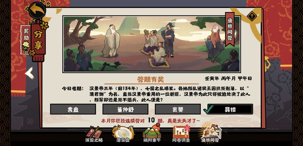 无悔华夏渔樵问答6.10答案分享