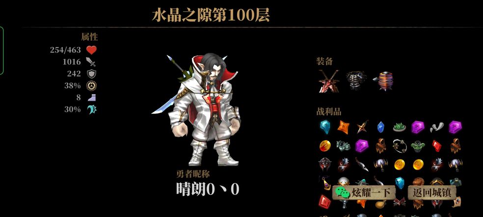 暗魔领主水晶之隙100层通关攻略