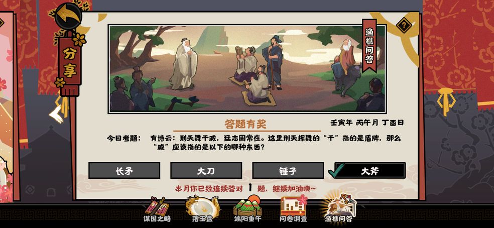 无悔华夏渔樵问答6.13答案分享