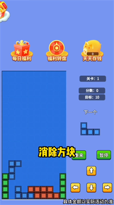 爆爆俄罗斯方块截图1