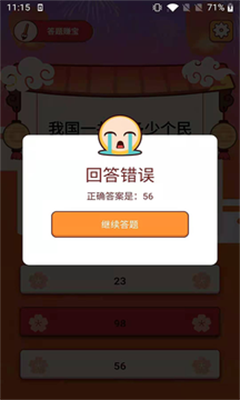 答题赚宝截图3