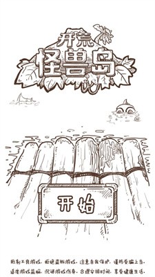 开荒怪兽岛截图3