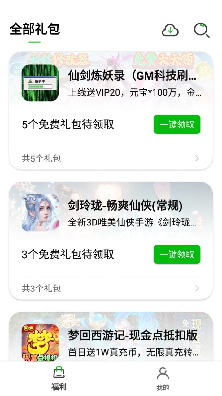 bt仙侠手游盒子截图3