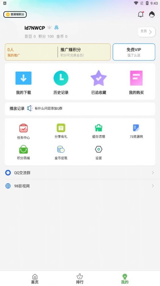 98追剧吧截图3