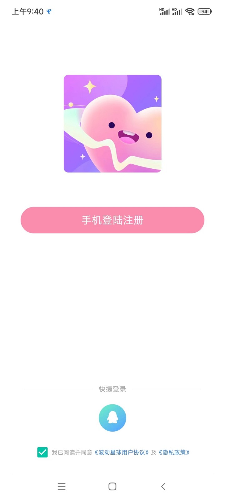 波动星球截图1