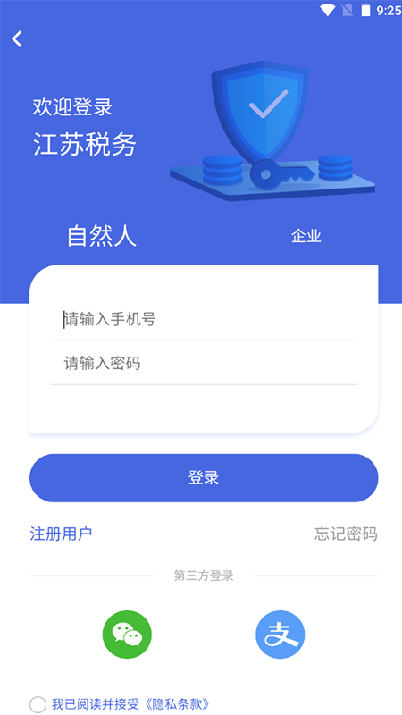 江苏税务截图1